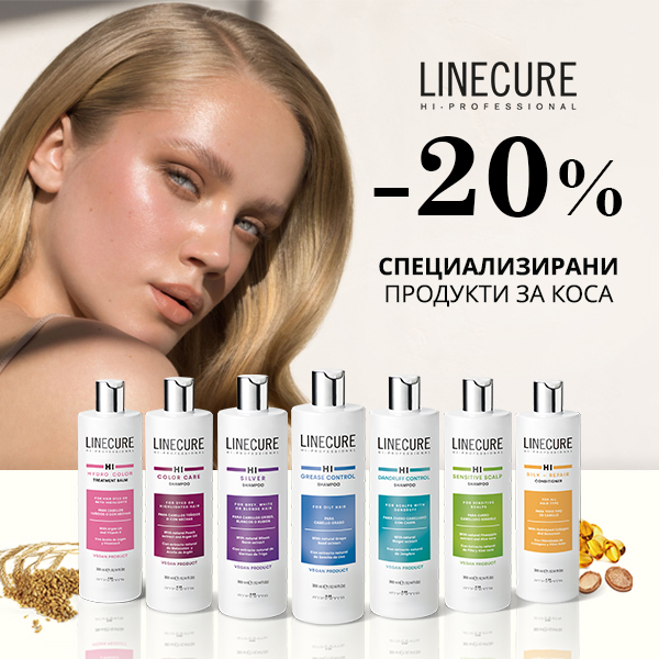 20% отстъпка на LINECURE - специализирани продукти за коса!